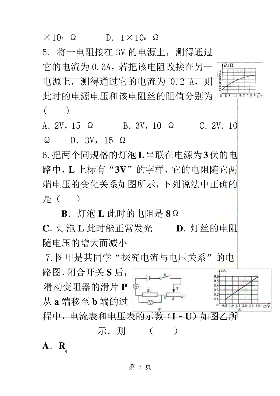 九年级物理精编练习14.3欧姆定律习题含答案_第3页