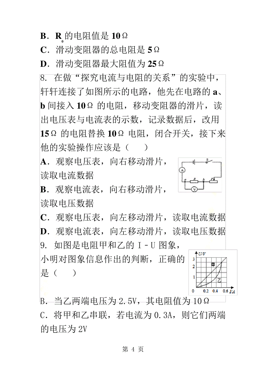 九年级物理精编练习14.3欧姆定律习题含答案_第4页