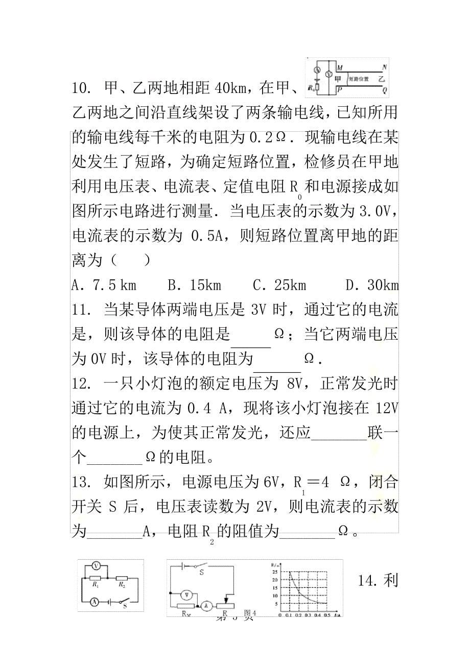 九年级物理精编练习14.3欧姆定律习题含答案_第5页