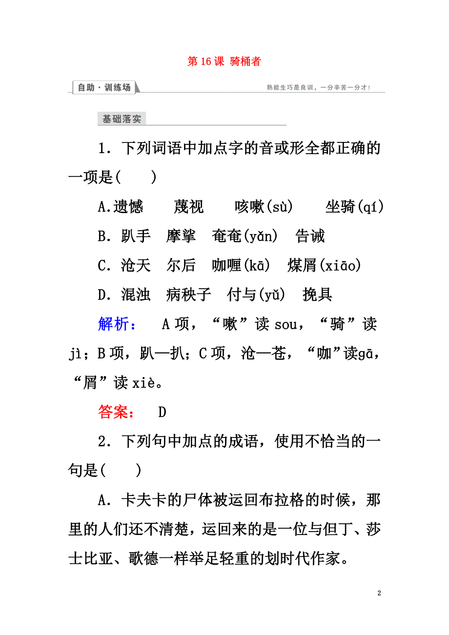 2021学年高中语文第八单元通过想象虚构第16课骑桶者检测新人教版选修《外国小说欣赏》_第2页