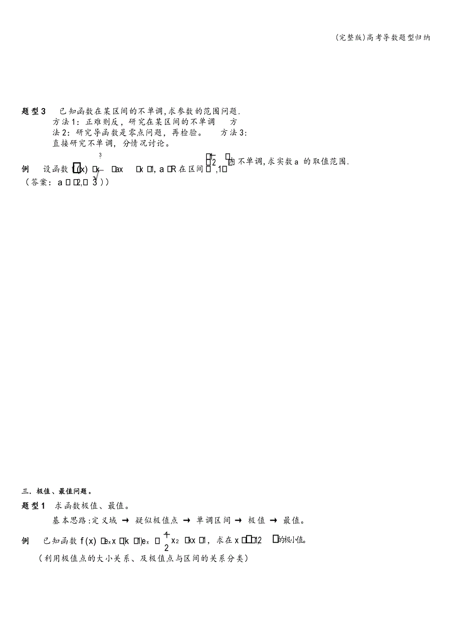 高考导数题型归纳_第4页