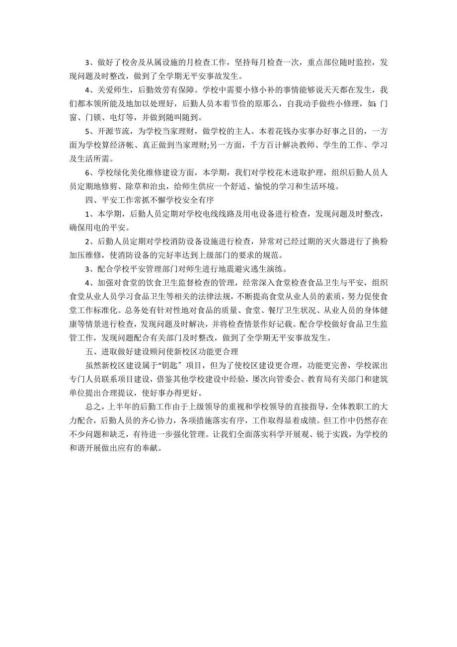 2022年小学后勤工作总结3篇(学校2022年后勤工作半期总结)_第3页