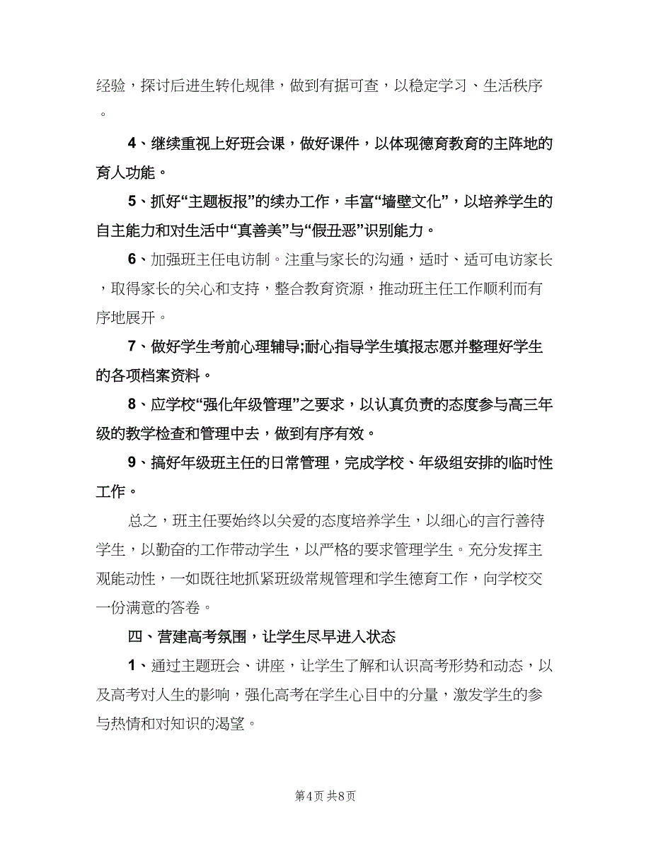 高中数学教师个人教学工作计划参考范文（三篇）.doc_第4页