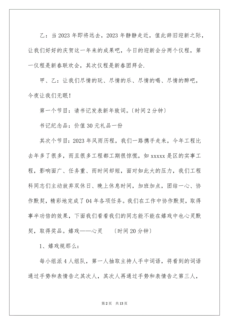 2023年公司春节主持词.docx_第2页