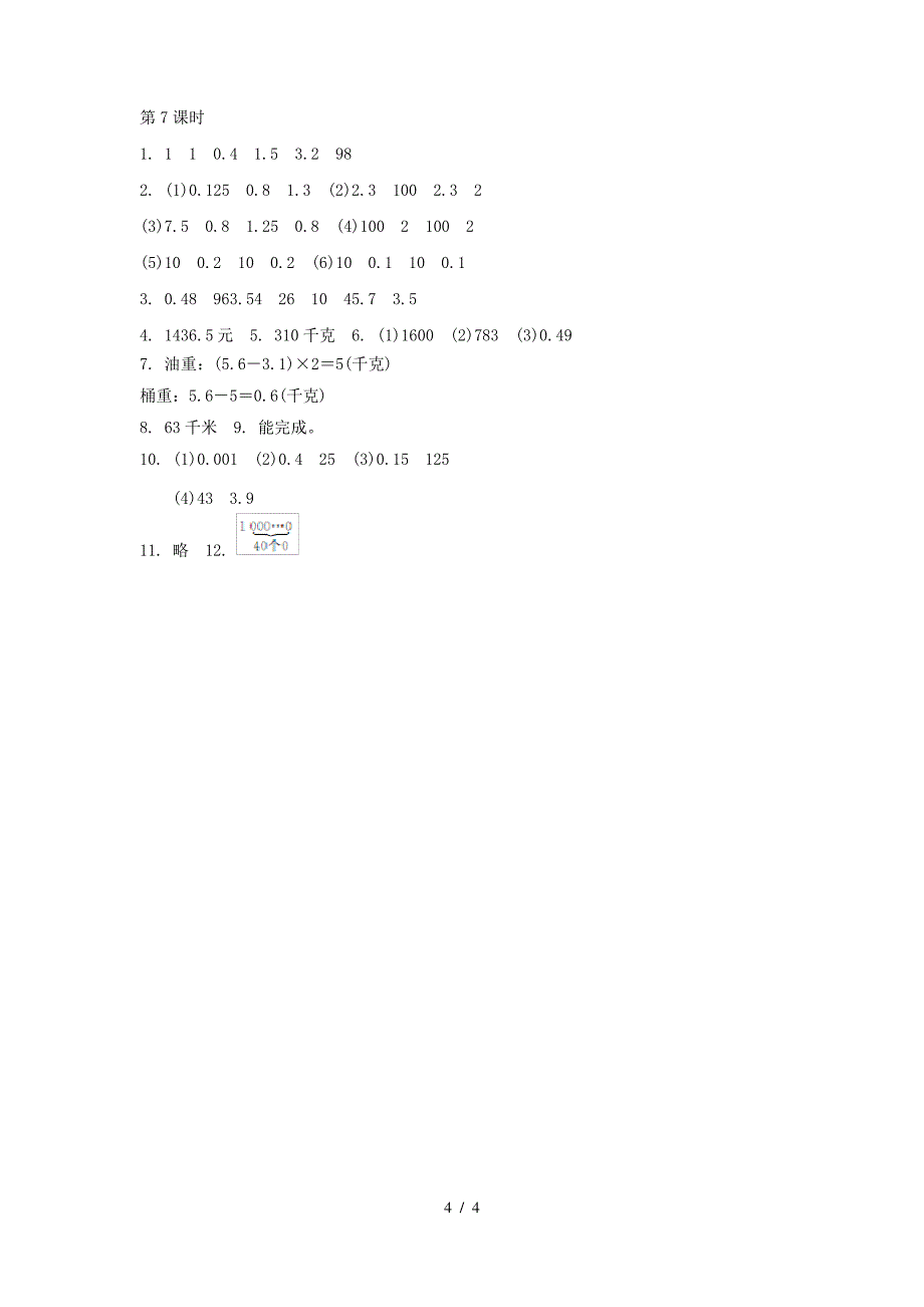 五年级整数乘法运算定律推广到小数练习题及答案_第4页