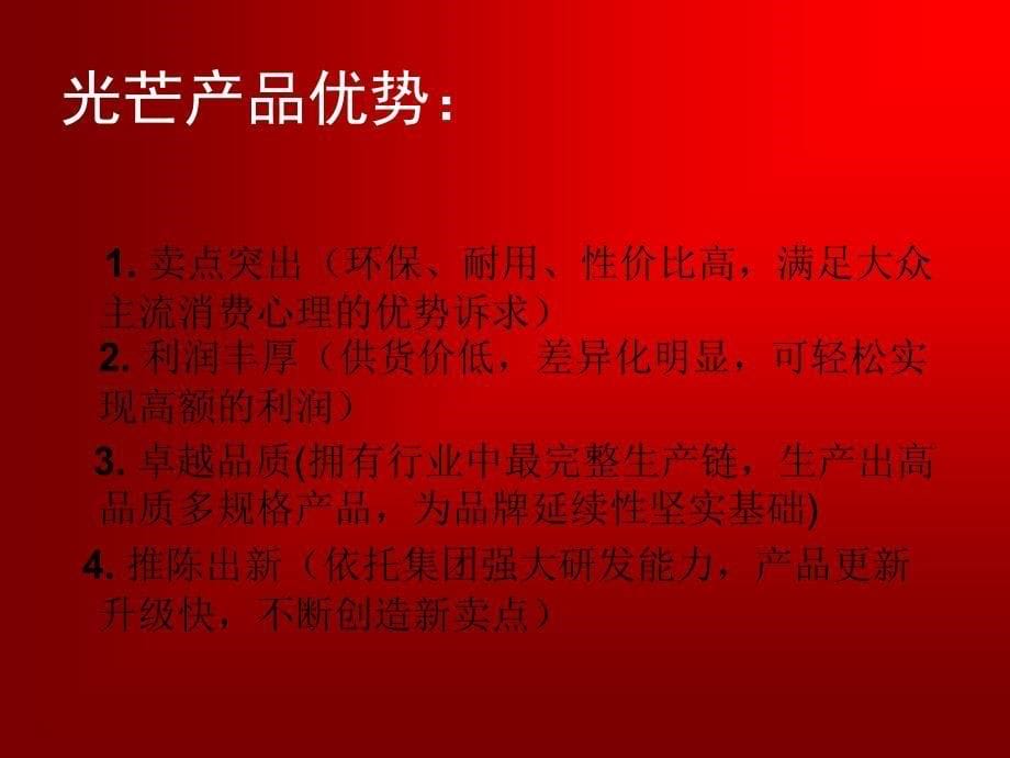 光芒集成吊顶招商创新新模式_第5页