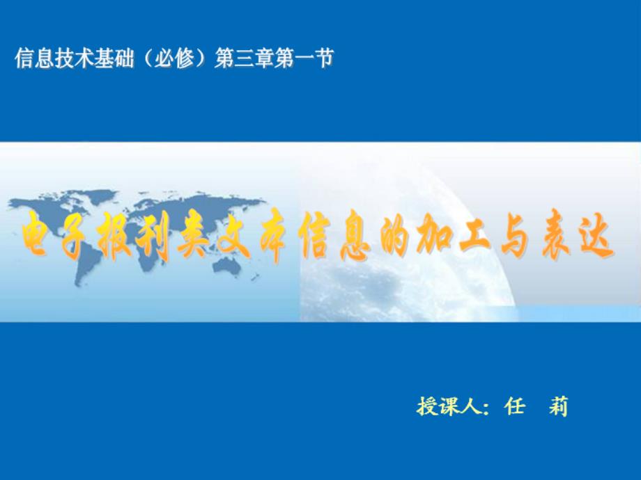 课件：电子报刊类文本信息的加工与表达精品教育_第1页