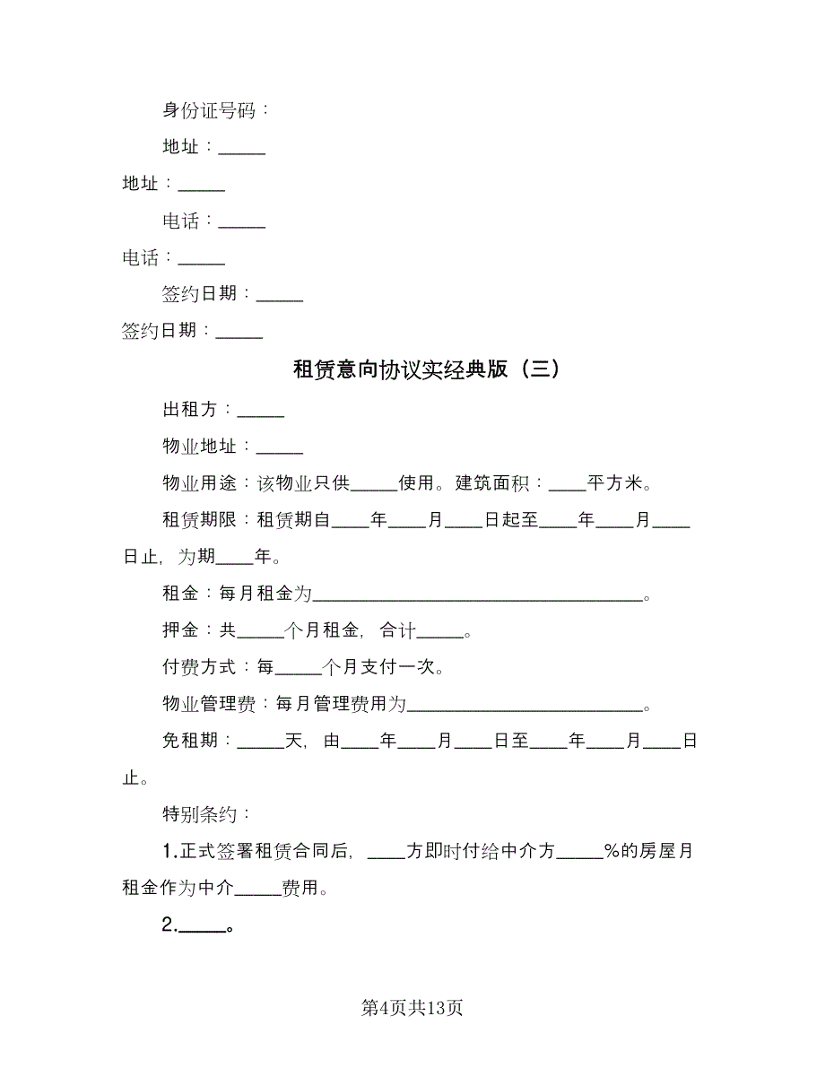 租赁意向协议实经典版（八篇）_第4页