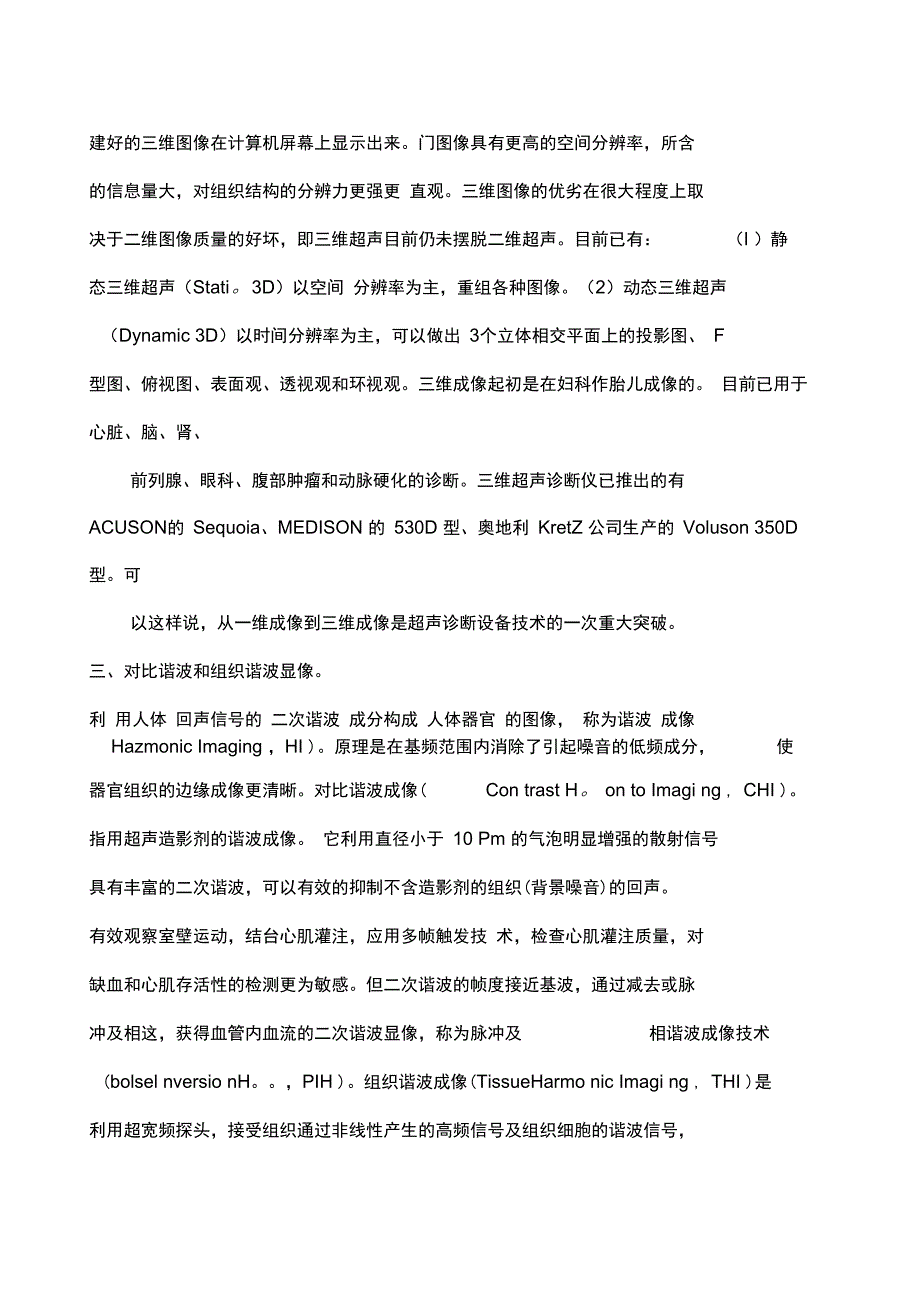 超声诊断技术的发展史_第3页