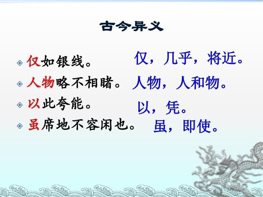 28《观潮》课件_第5页