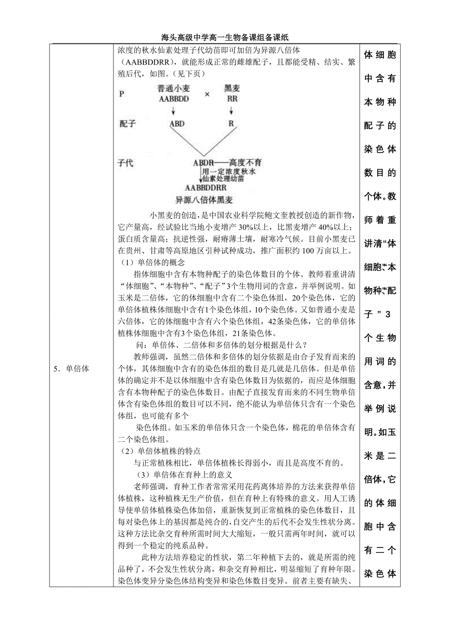 5.2 染色体变异a.doc_第3页