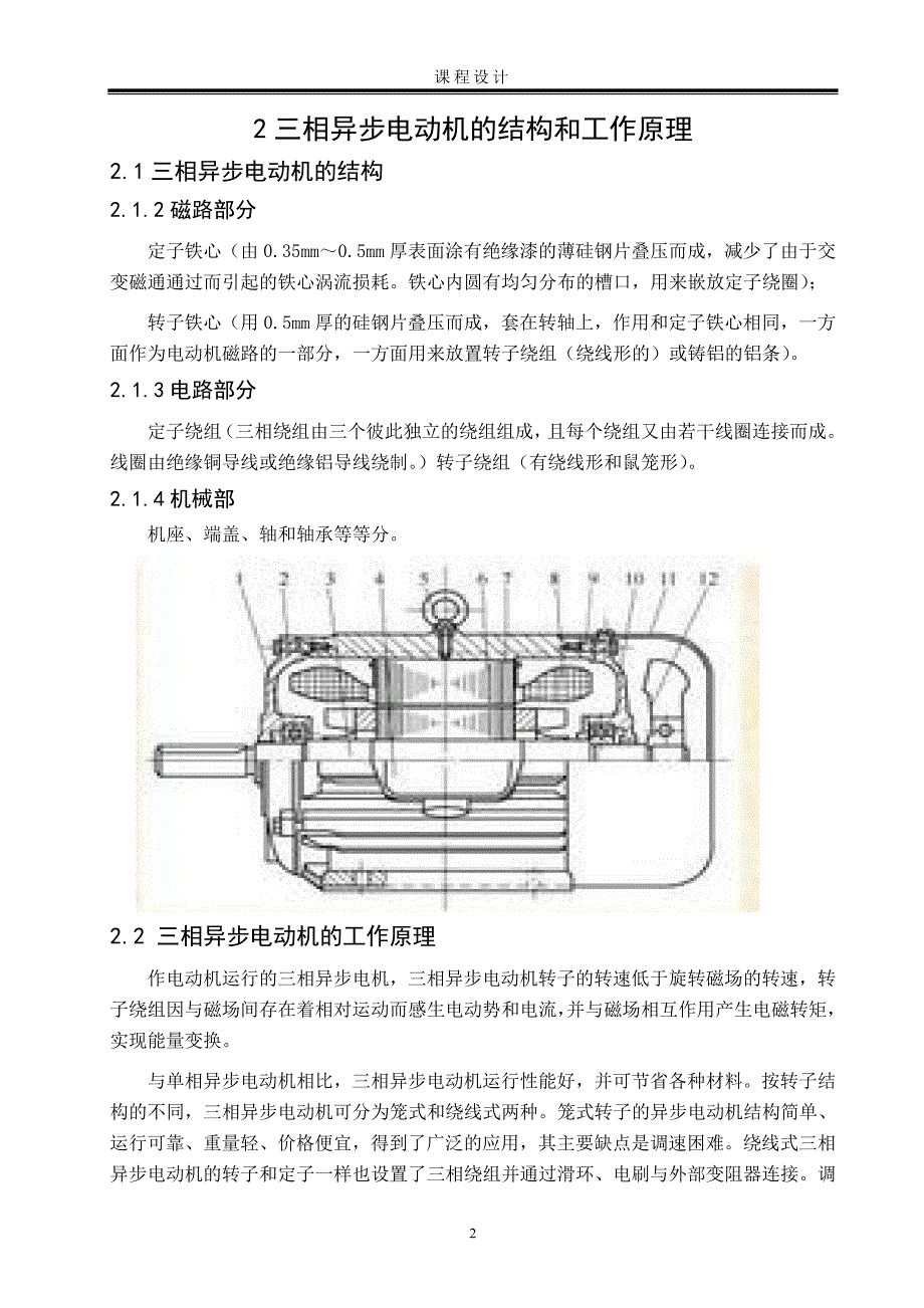 设计三相异步电动机的能耗制动控制系统.doc_第4页