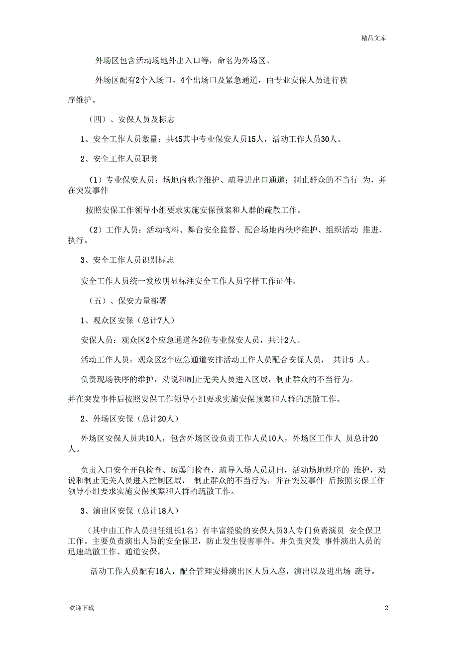 活动安保方案及应急方案_第2页