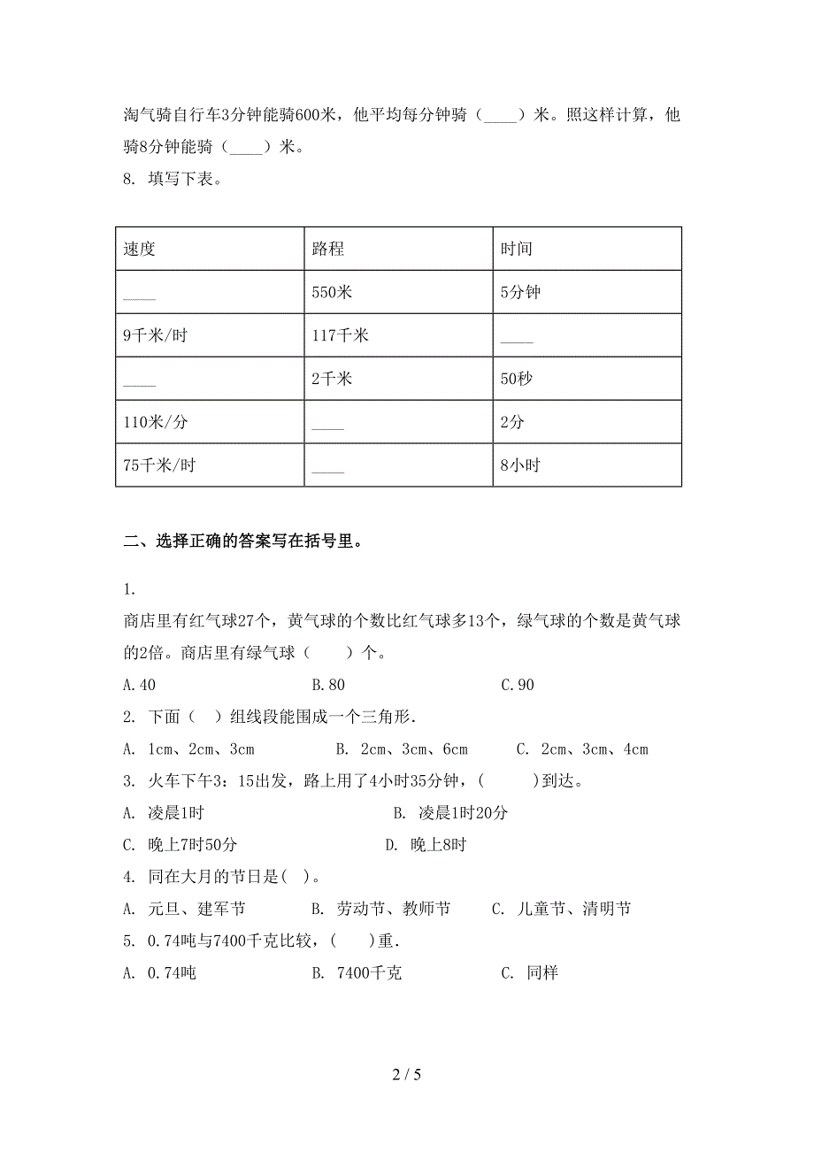 2021三年级下册数学期末考试试卷全面_第2页