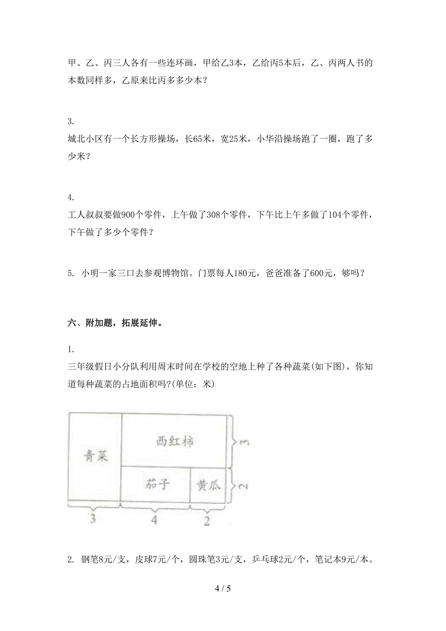 2021三年级下册数学期末考试试卷全面_第4页