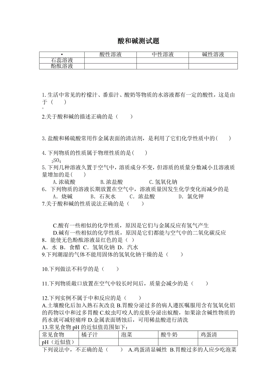 鲁教版化学九年第七单元常见的酸和碱word练习题1附答案_第1页