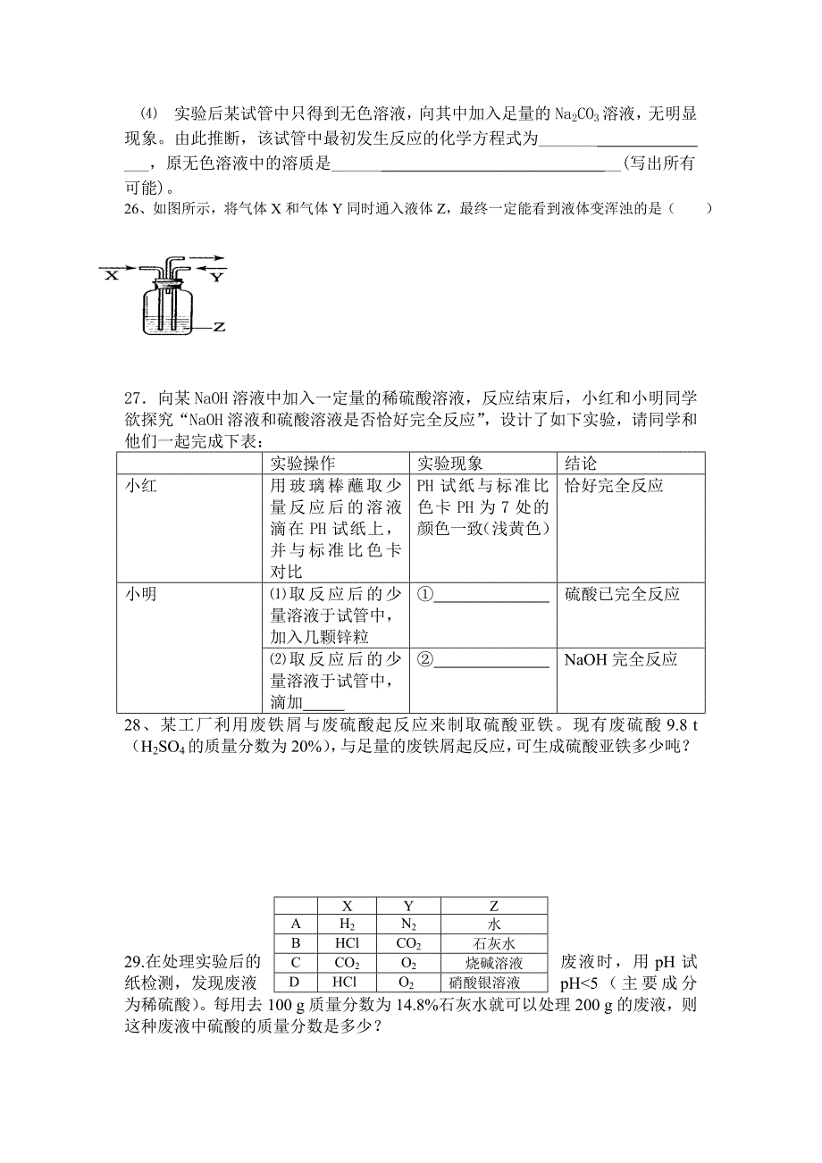 鲁教版化学九年第七单元常见的酸和碱word练习题1附答案_第4页