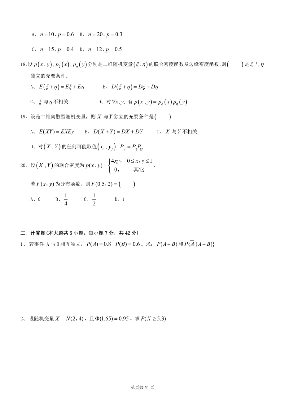 概率论与数理统计期末考试试卷及答案.doc_第3页