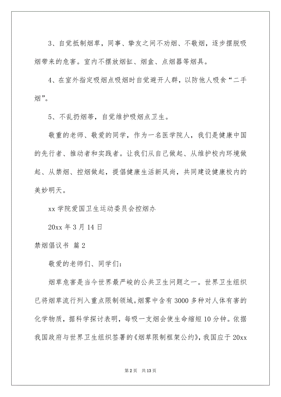 关于禁烟倡议书范文合集八篇_第2页