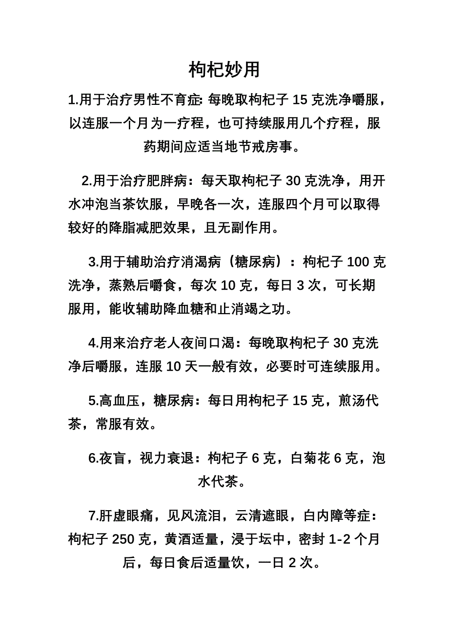 枸杞偏方集锦_第3页