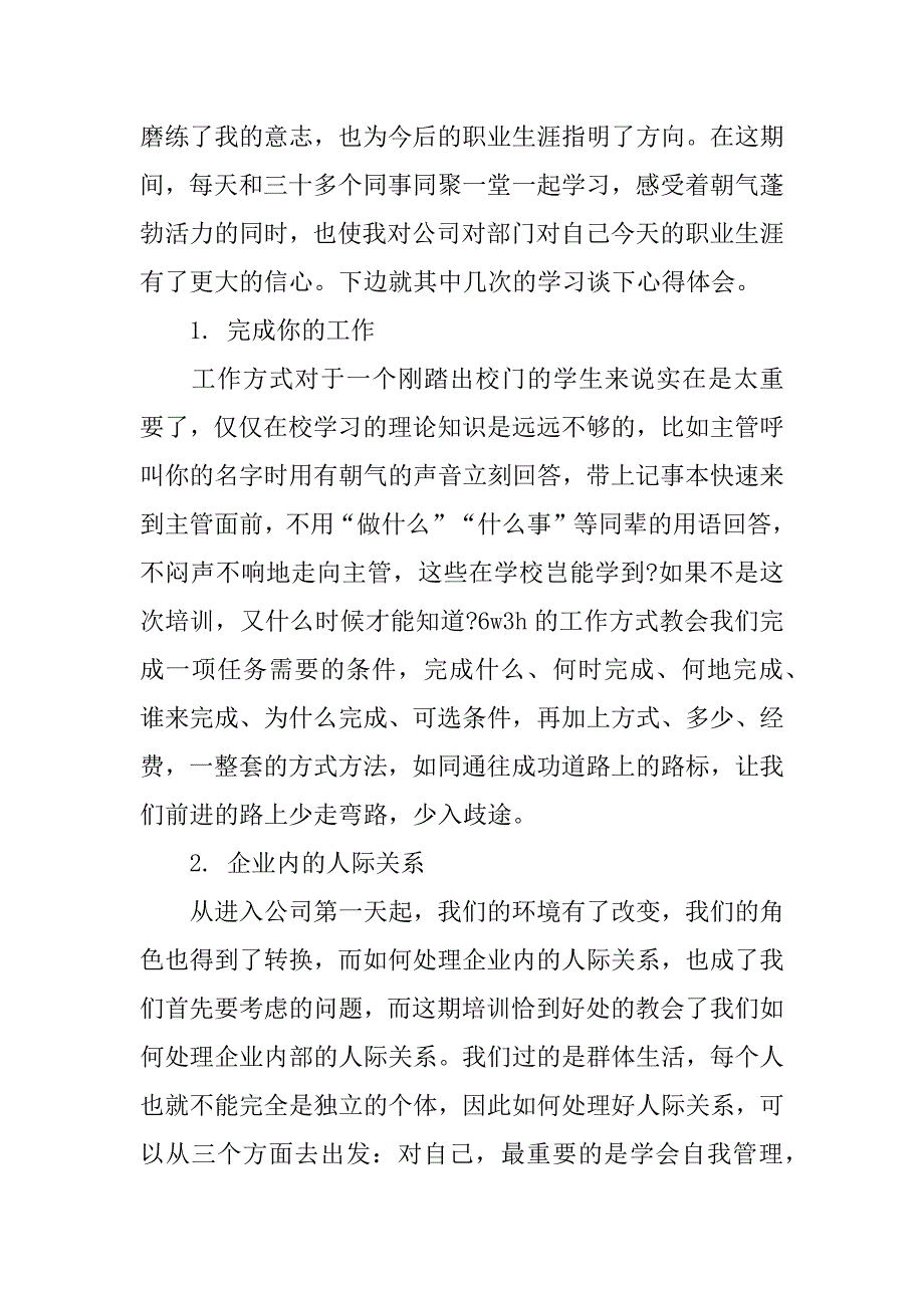 新入职员工心得体会6篇(新入职员工心得体会怎么写)_第3页