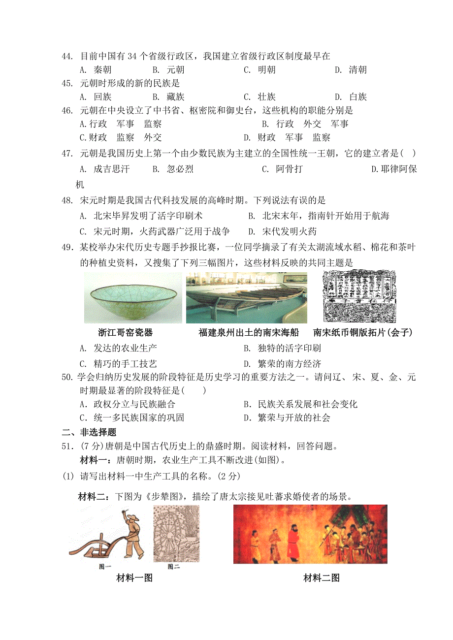 江苏省泰兴市济川中学七年级历史下学期期中试卷_第2页