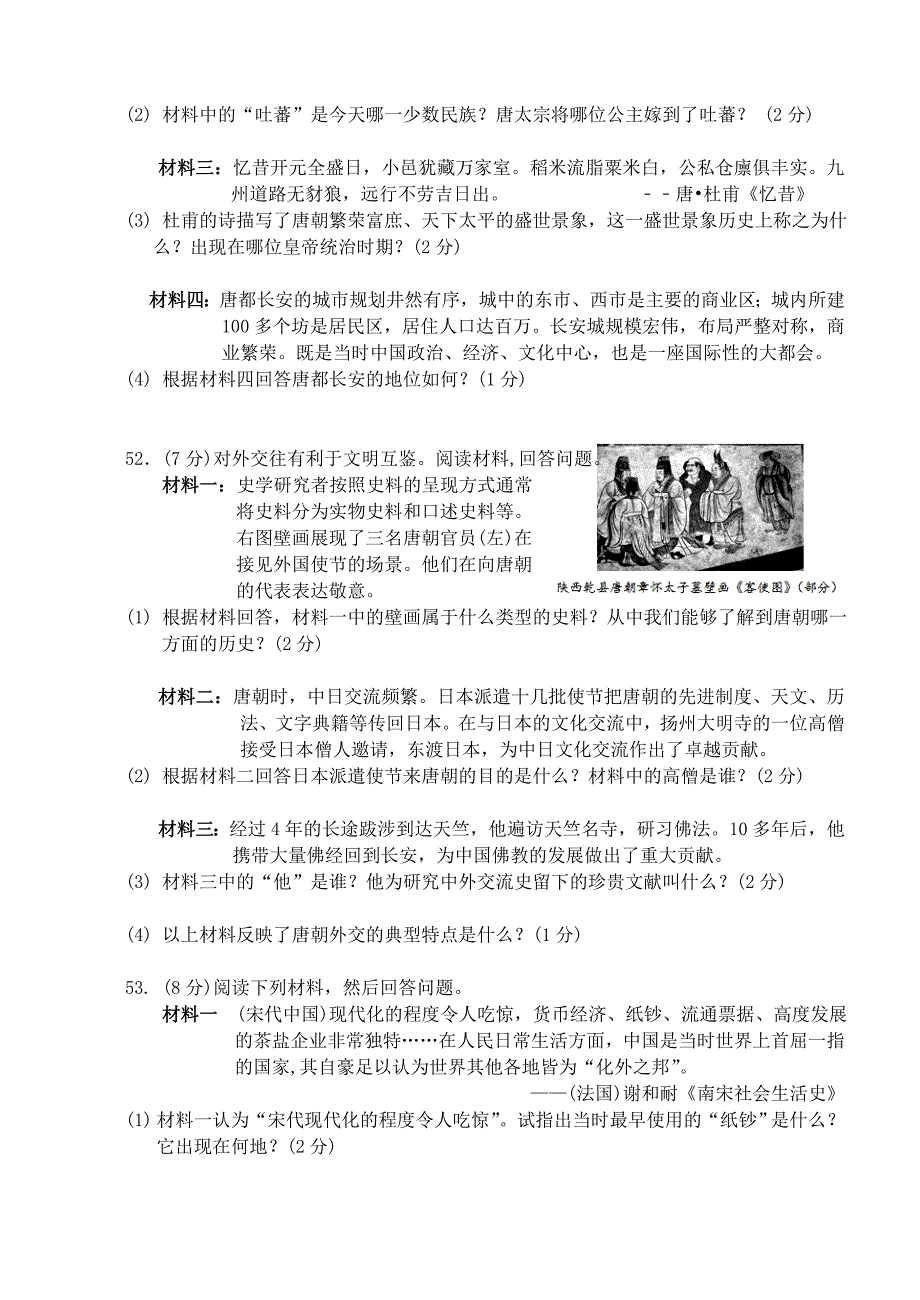 江苏省泰兴市济川中学七年级历史下学期期中试卷_第3页