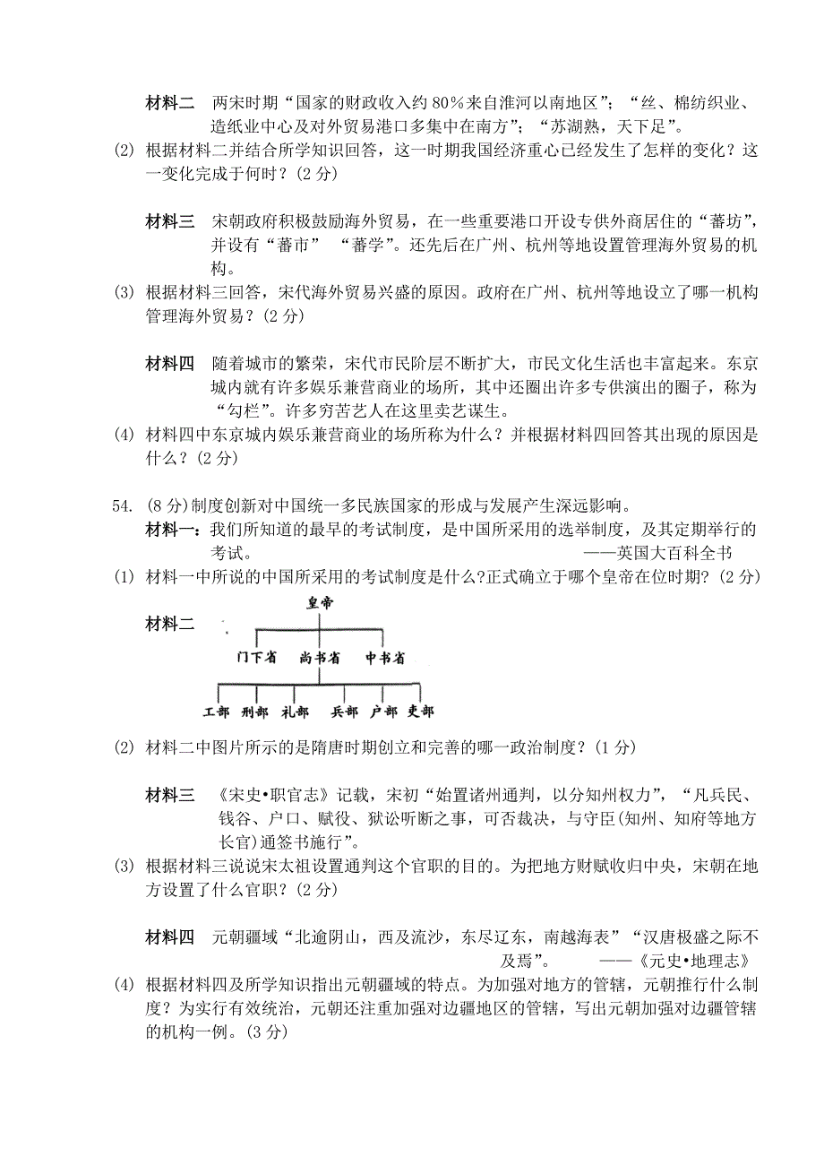 江苏省泰兴市济川中学七年级历史下学期期中试卷_第4页