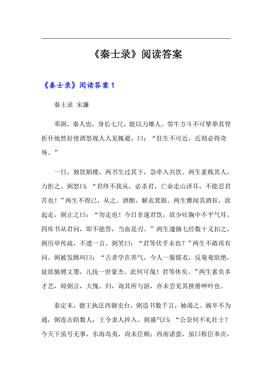 《秦士录》阅读答案_第1页
