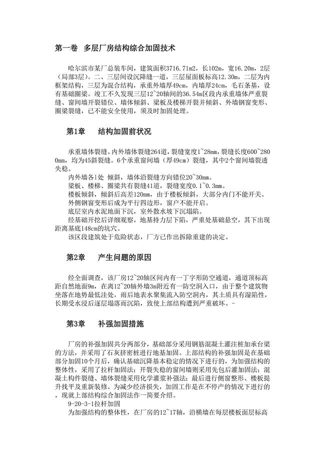 某多层厂房结构综合加固技术1.doc