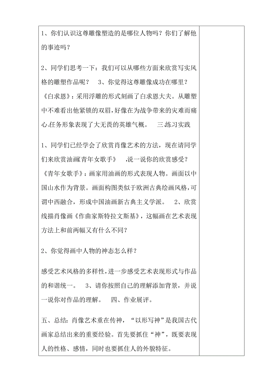 小学五年级教案.doc_第3页