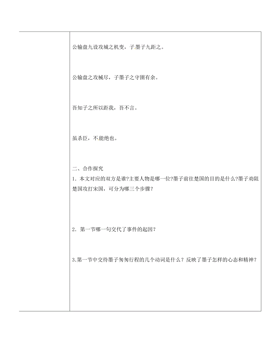 内蒙古乌拉特中旗一中九年级语文上册公输学案无答案新人教版_第3页