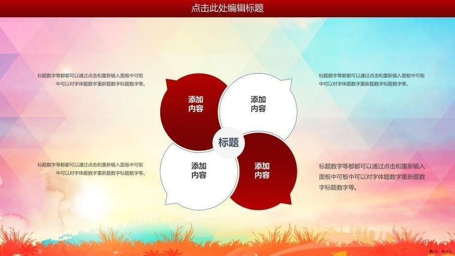 两学一做专题学习教育活动微党课PPT模板ppt通课件(PPT 27页)_第5页