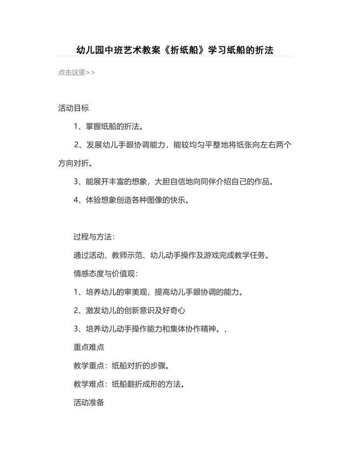 幼儿园中班艺术教案《折纸船》学习纸船的折法