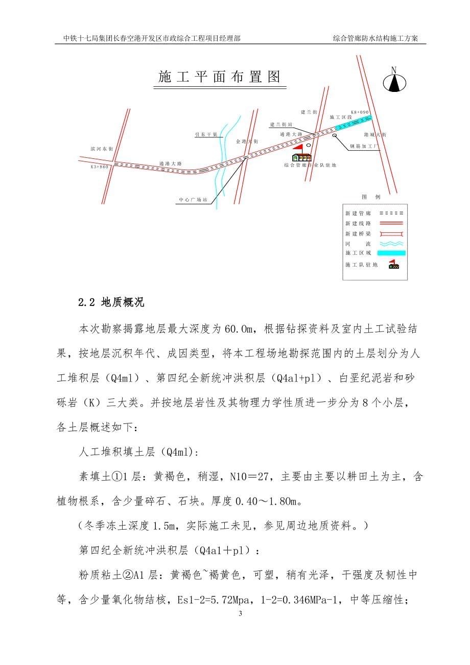 干线综合管廊主体结构防水施工方案范本_第5页