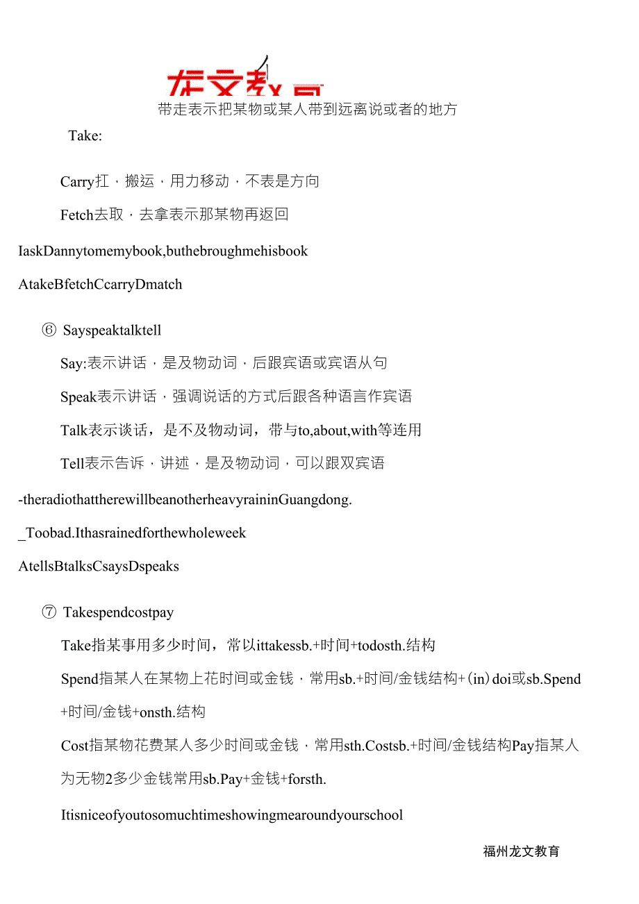 初中英语动词级动词短语_第5页