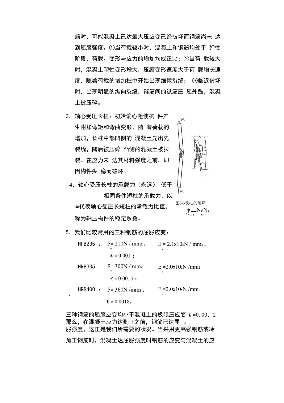 (1)第6章 轴心受压构件_第2页