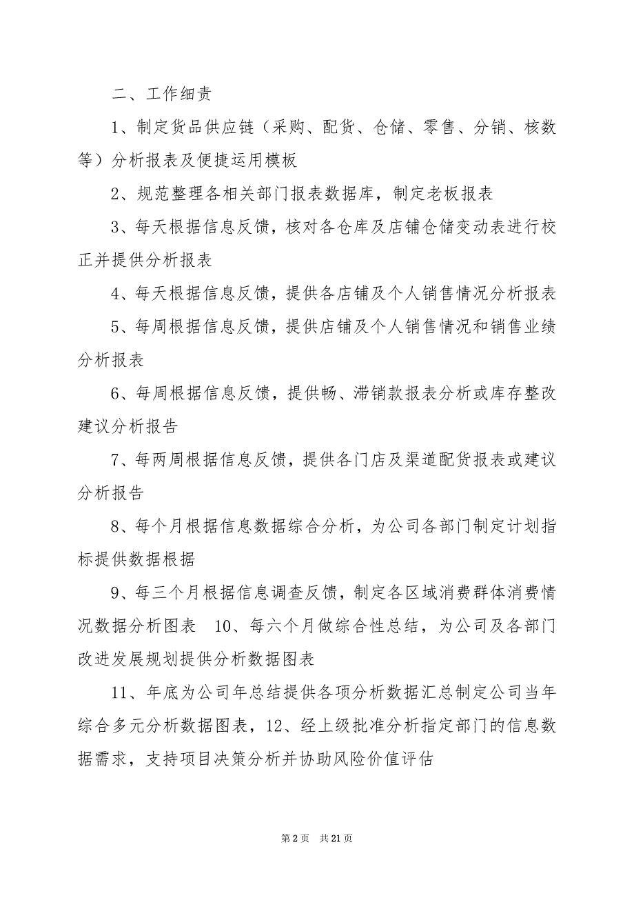 2024年交易所数据分析部岗位职责_第2页