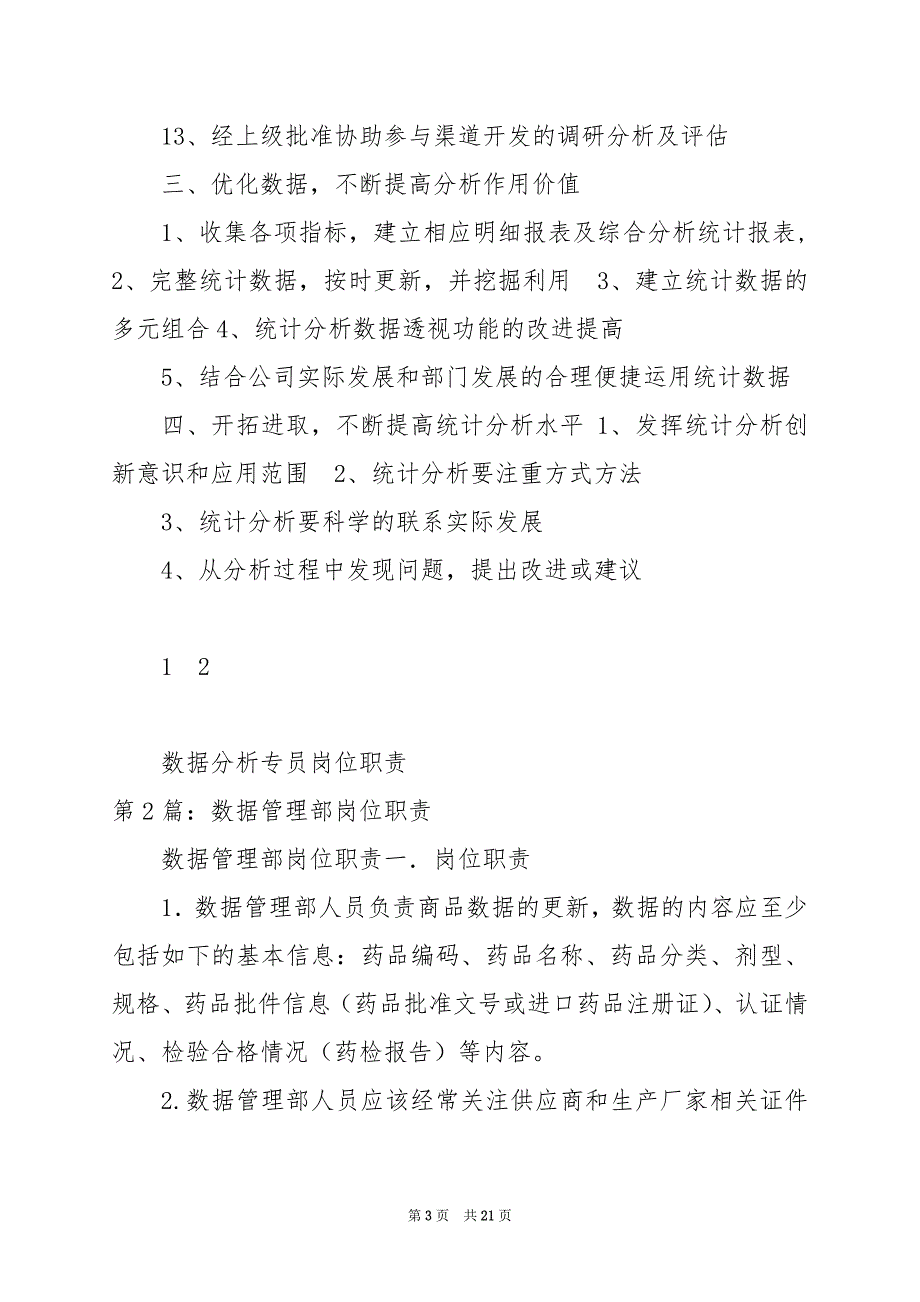 2024年交易所数据分析部岗位职责_第3页