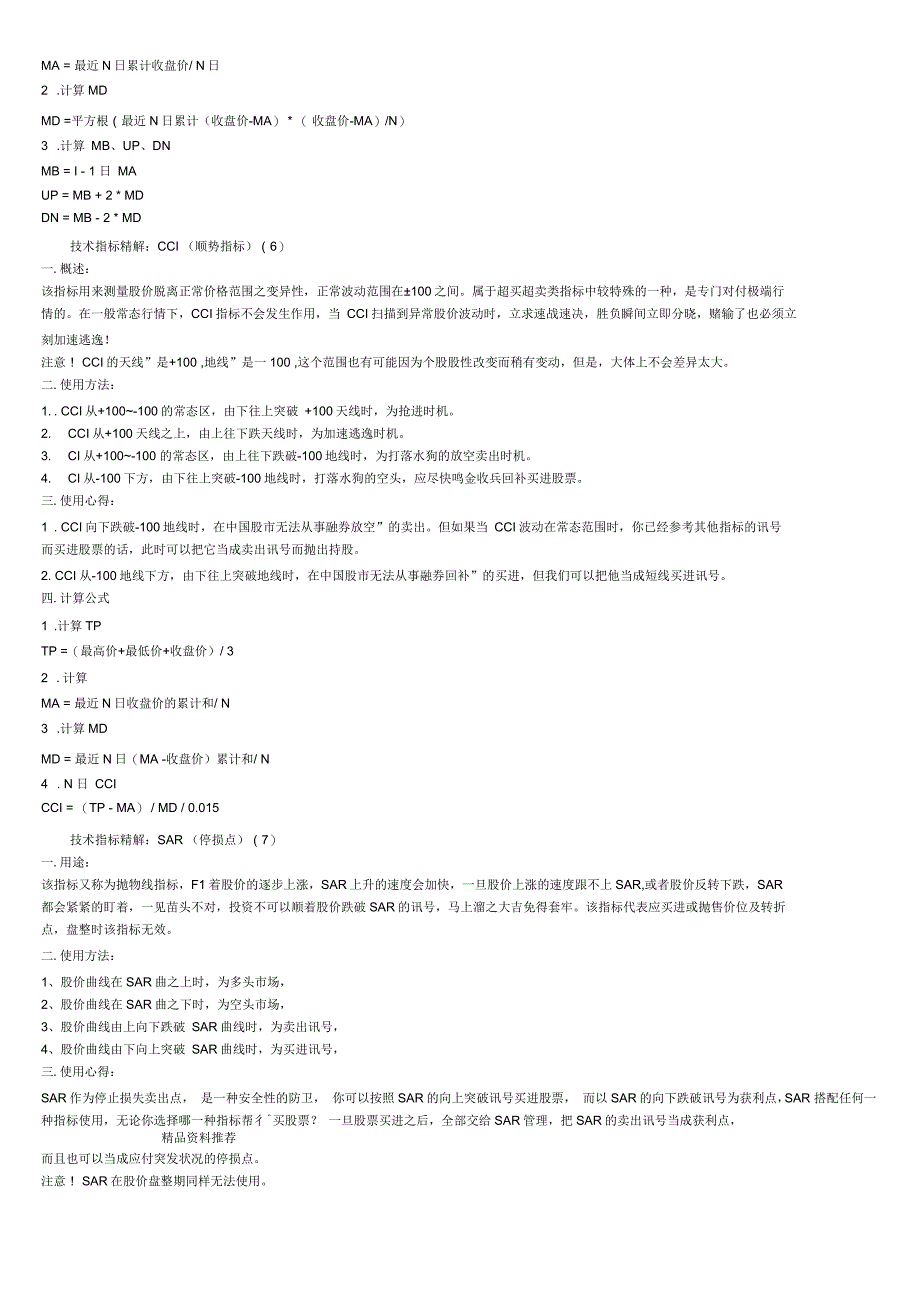股票各种技术指标大全_第4页