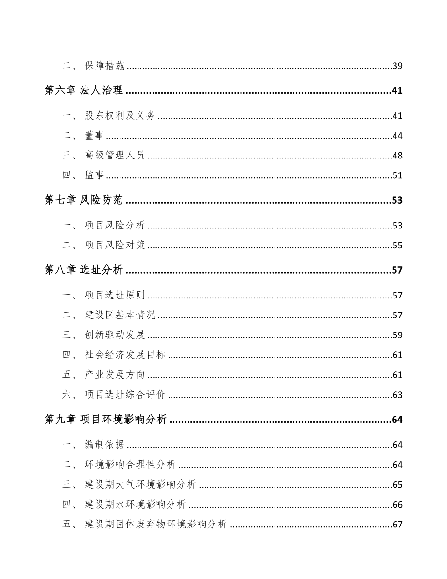 成立年产xxx套通信配套产品公司商业计划书(DOC 79页)_第4页