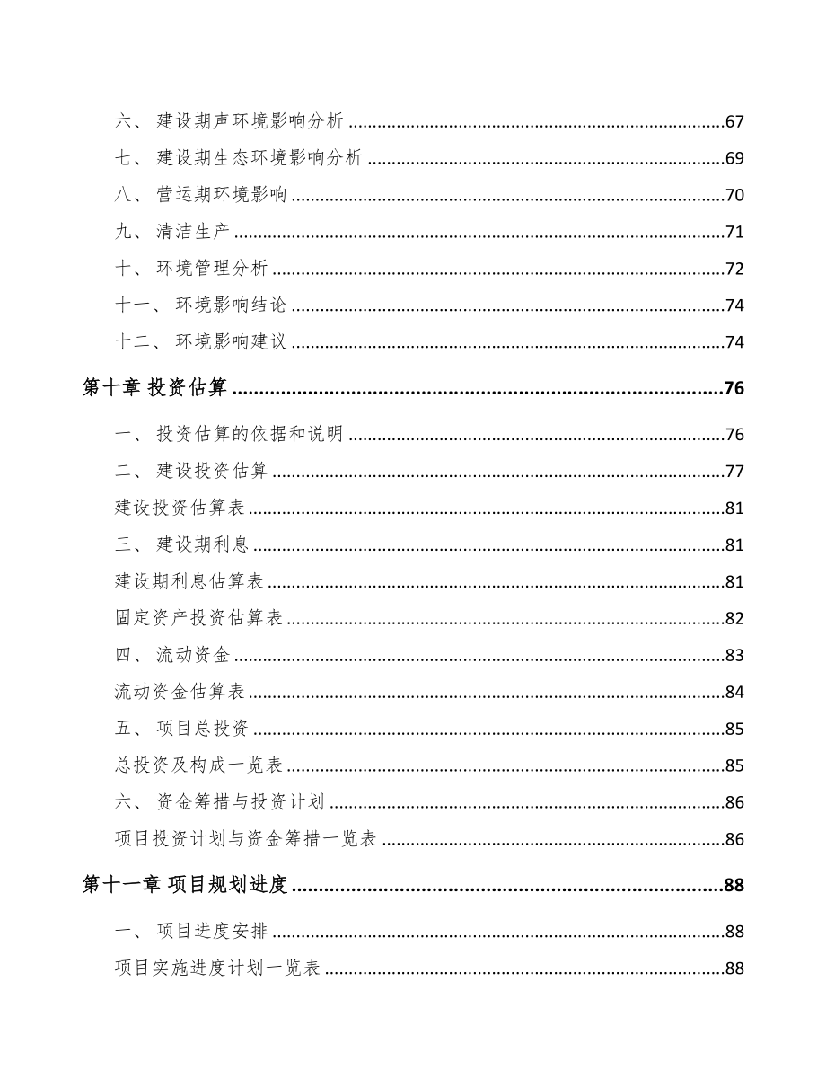 成立年产xxx套通信配套产品公司商业计划书(DOC 79页)_第5页