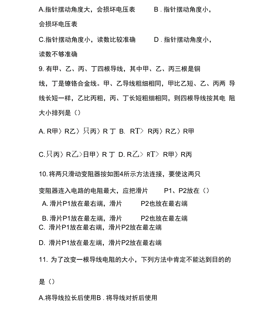 2019《电压电阻》同步练习精品教育_第4页