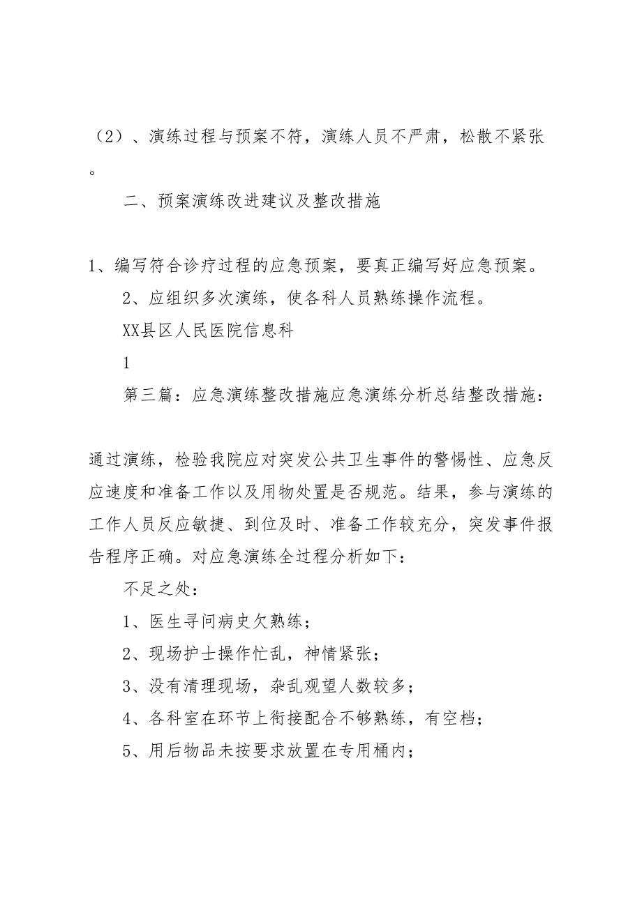 应急演练改进方案及整改措施_第4页