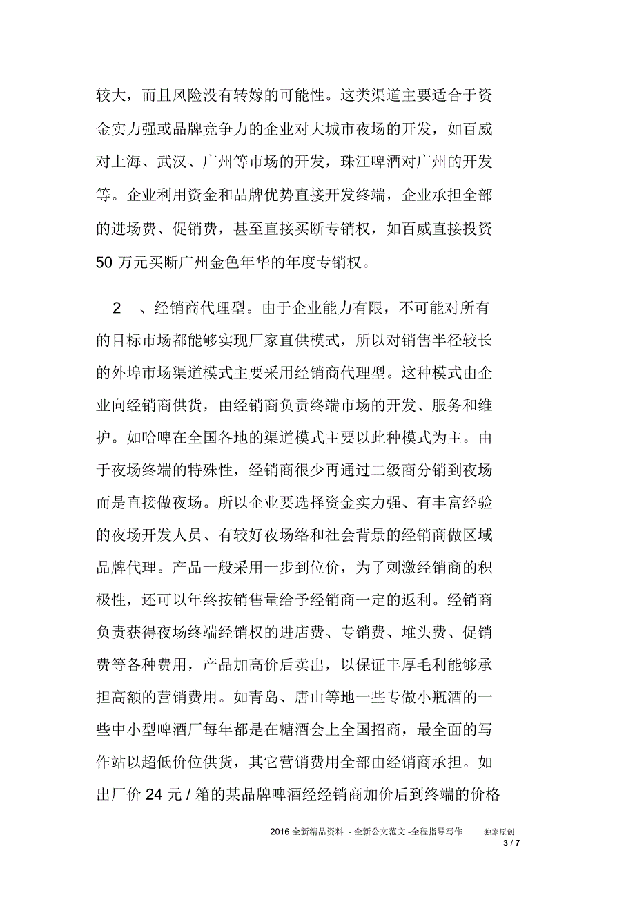 啤酒销售方案_第3页