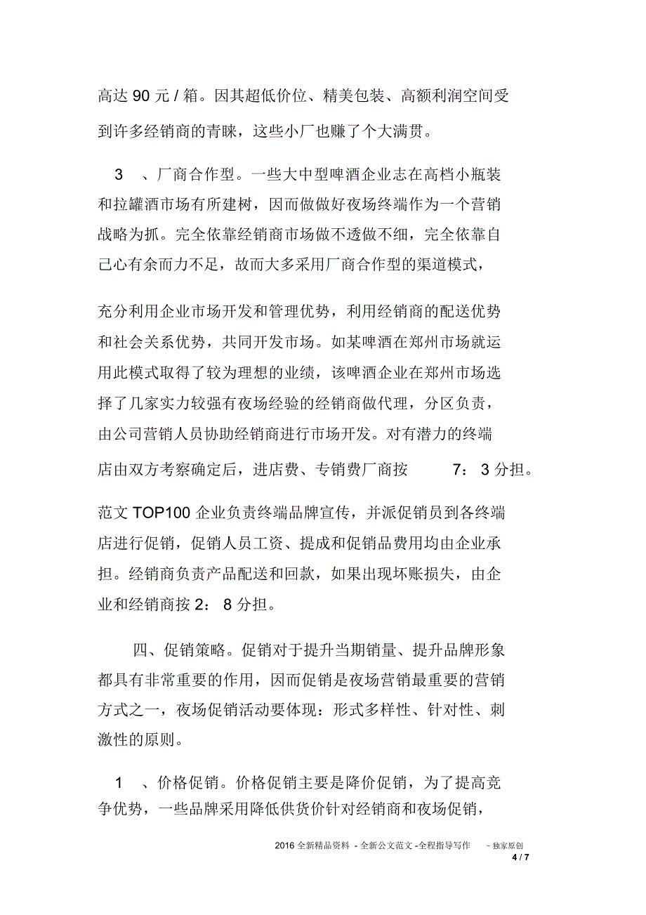 啤酒销售方案_第4页