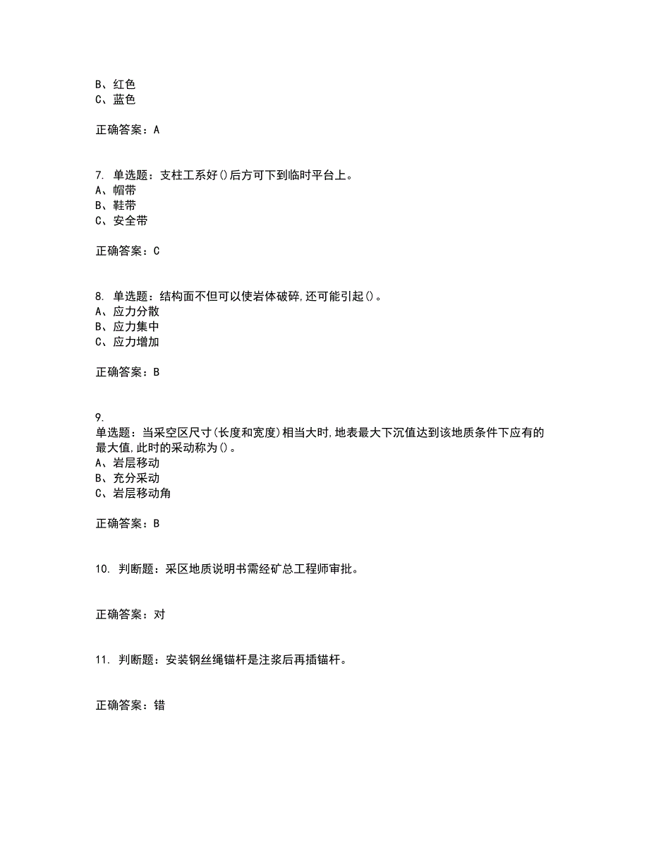 金属非金属矿山支柱作业安全生产考试历年真题汇总含答案参考97_第2页