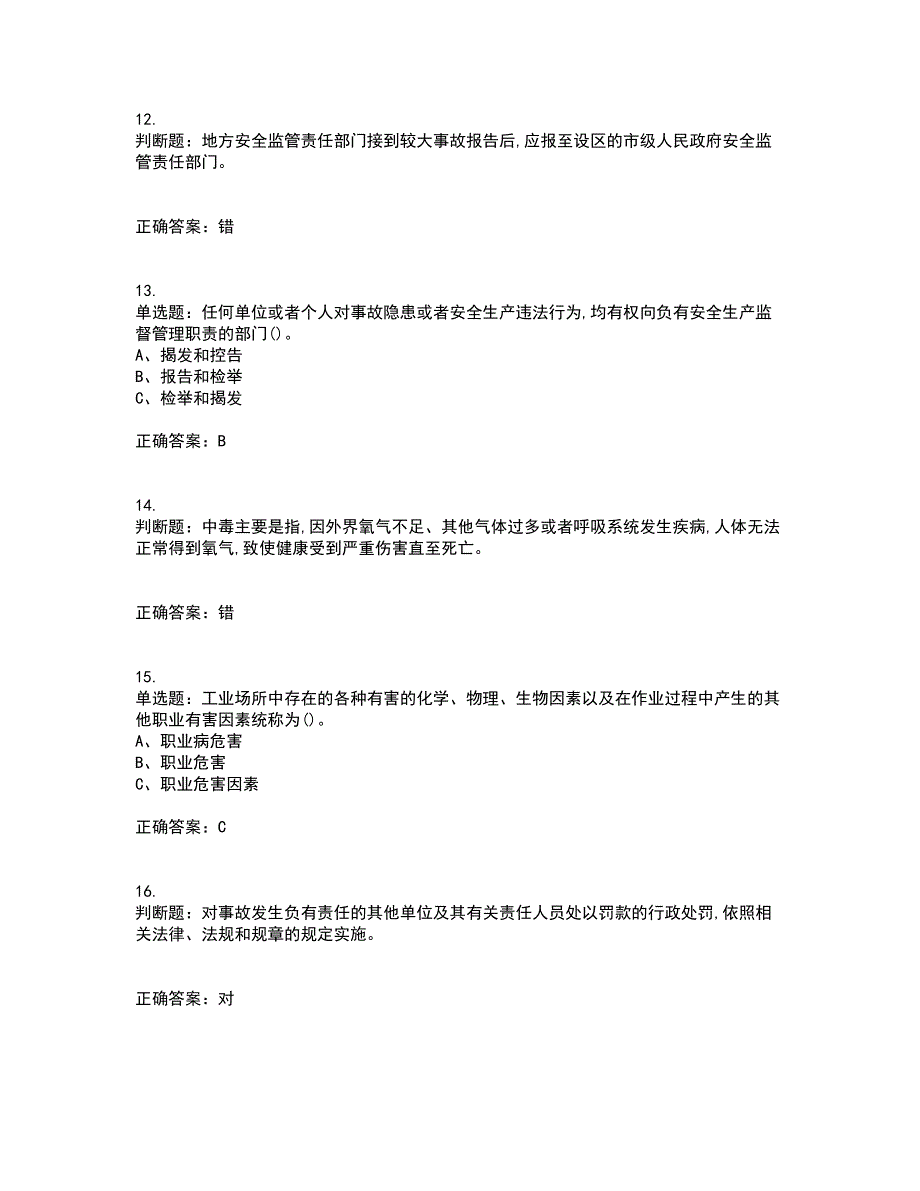 金属非金属矿山支柱作业安全生产考试历年真题汇总含答案参考97_第3页