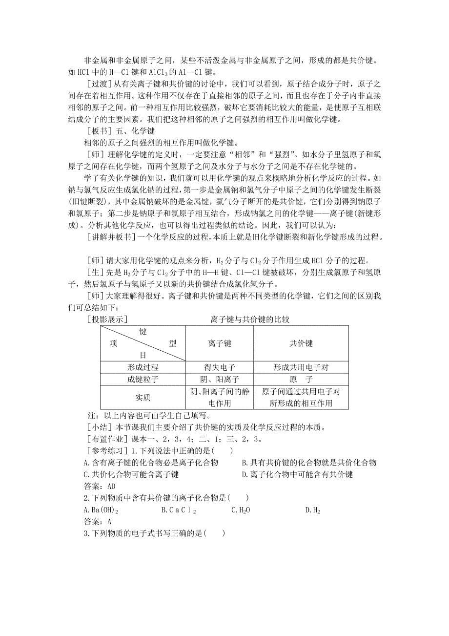 第四节化学键(第二课时).doc_第5页