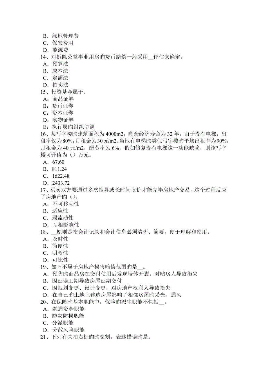 2023年下半年广西房地产估价师案例与分析房地产贷款项目评估的含义考试题_第3页